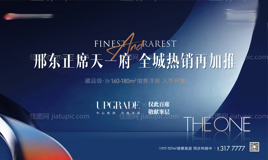 地产洋房推广主画面广告展板-源文件