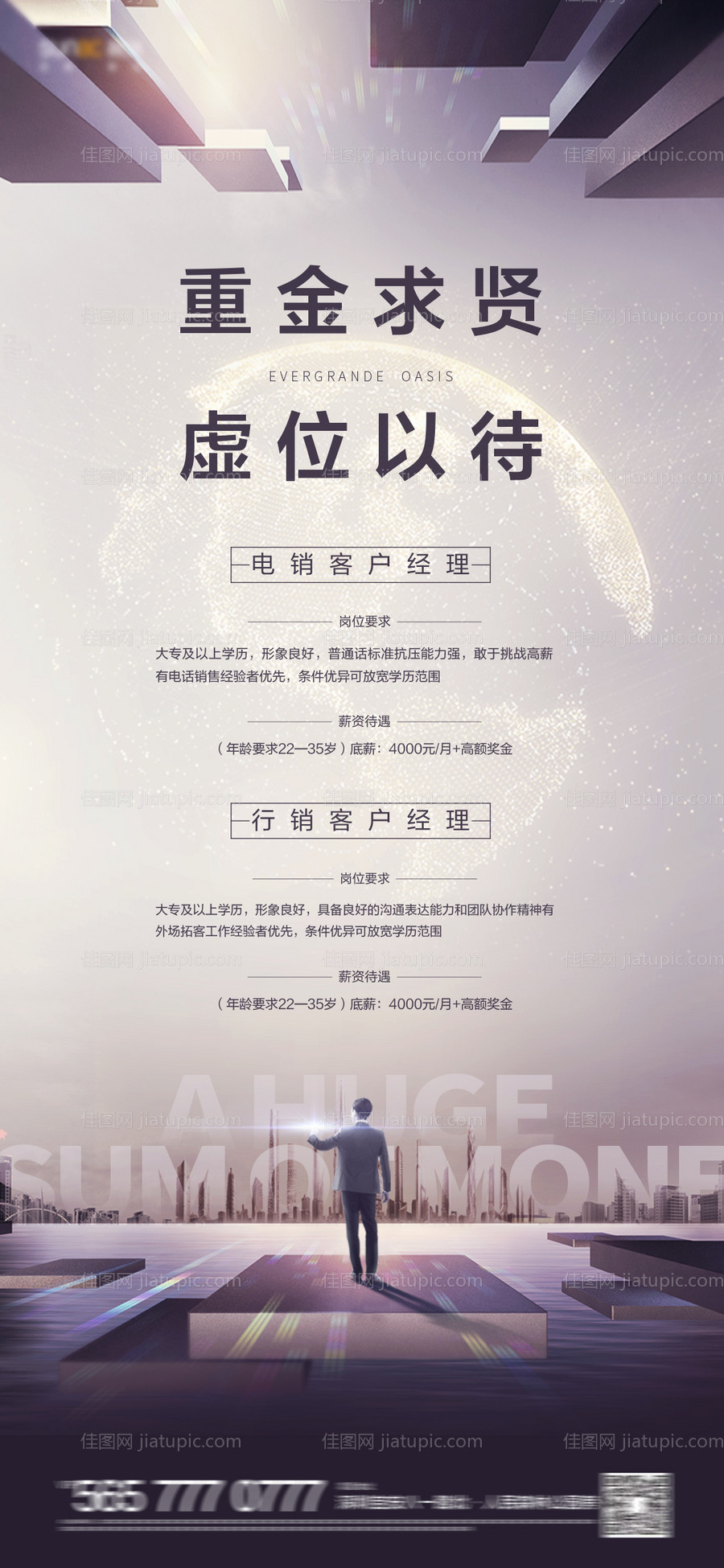 招聘移动端海报-源文件