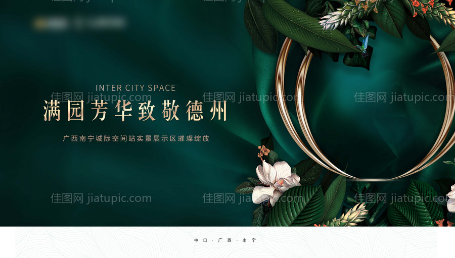 房地产绿色调性展板-源文件