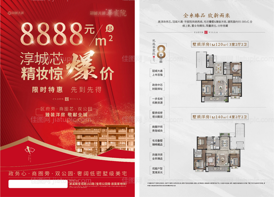 红色新中式单页-源文件