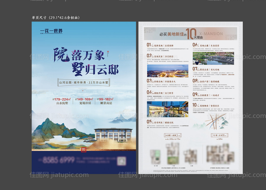 地产DM单页海报-源文件