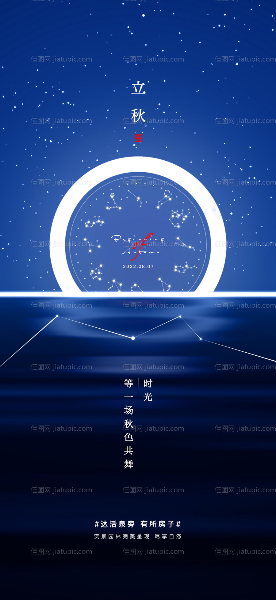 立秋节气海报-源文件