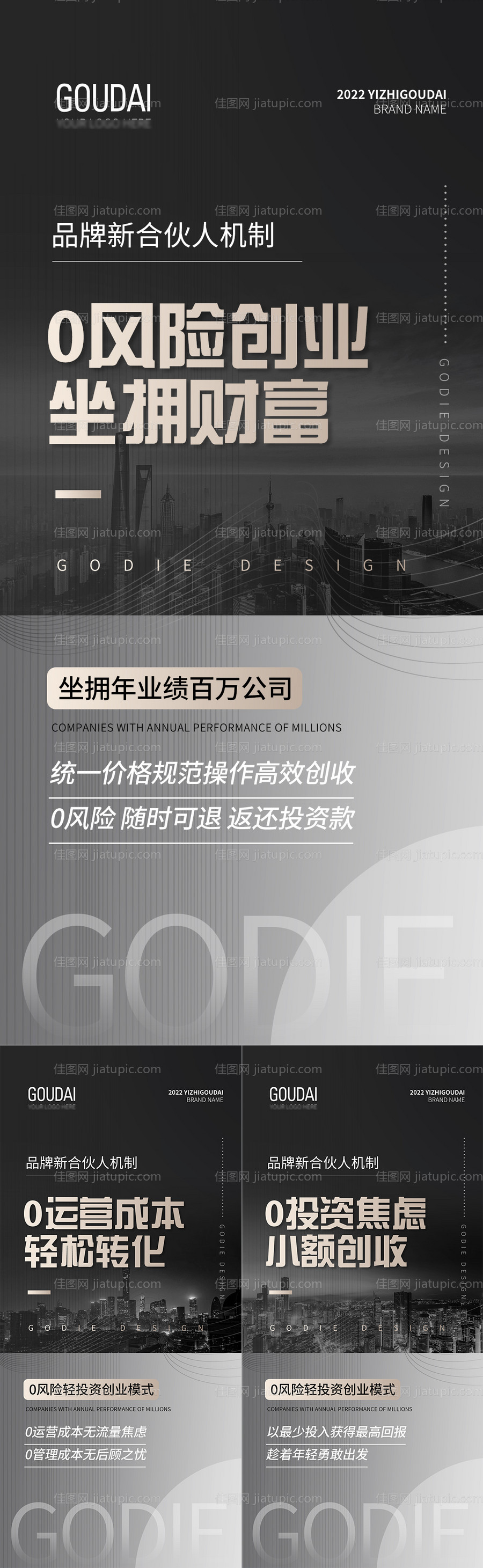 微商医美招商价值点系列海报-源文件