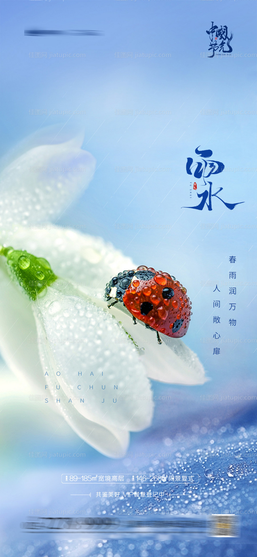 地产雨水海报-源文件