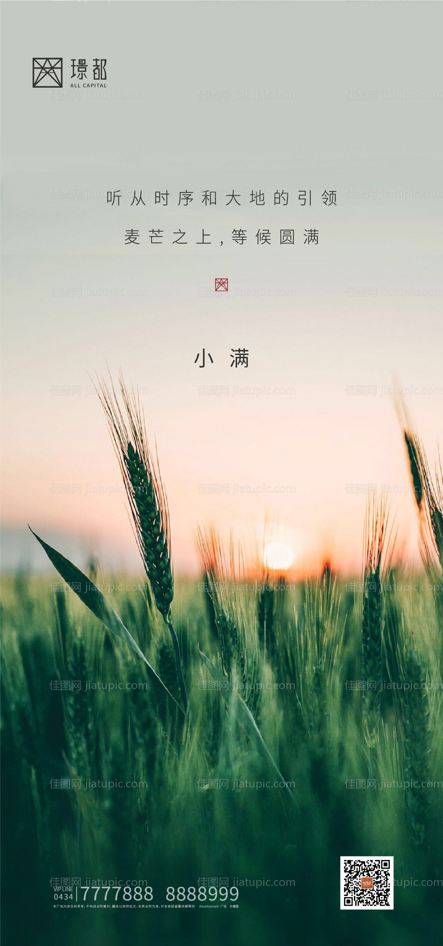 房地产小满节气海报-源文件