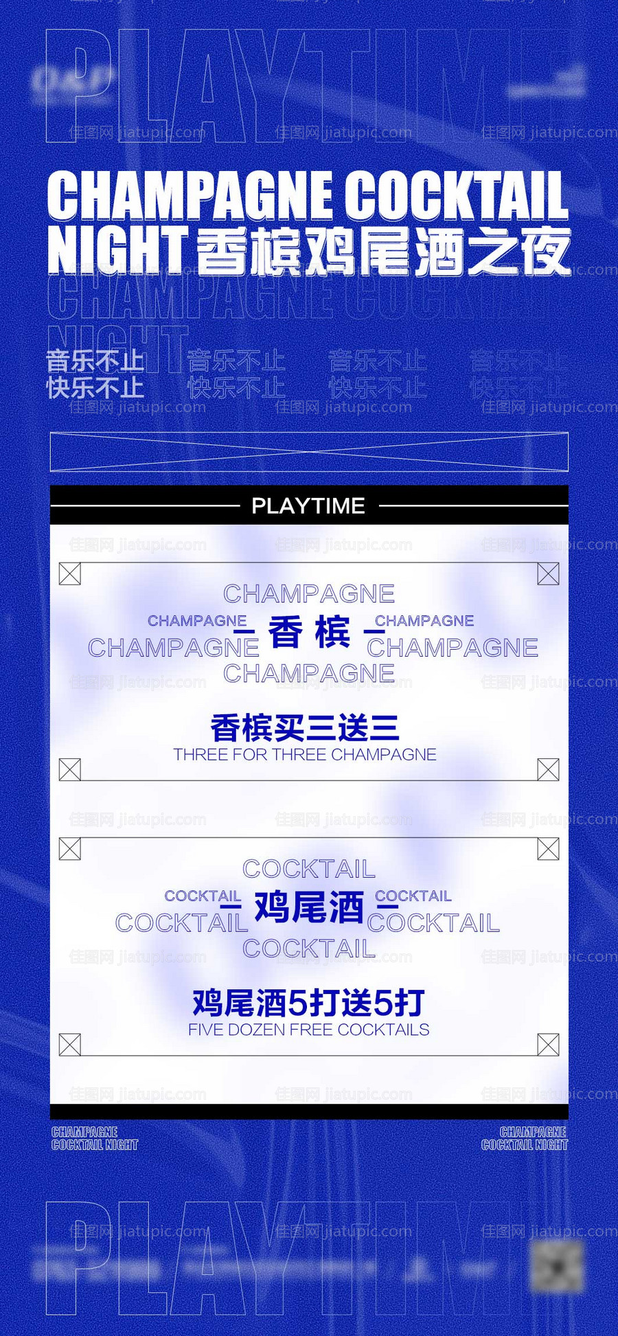 酒吧海报-源文件