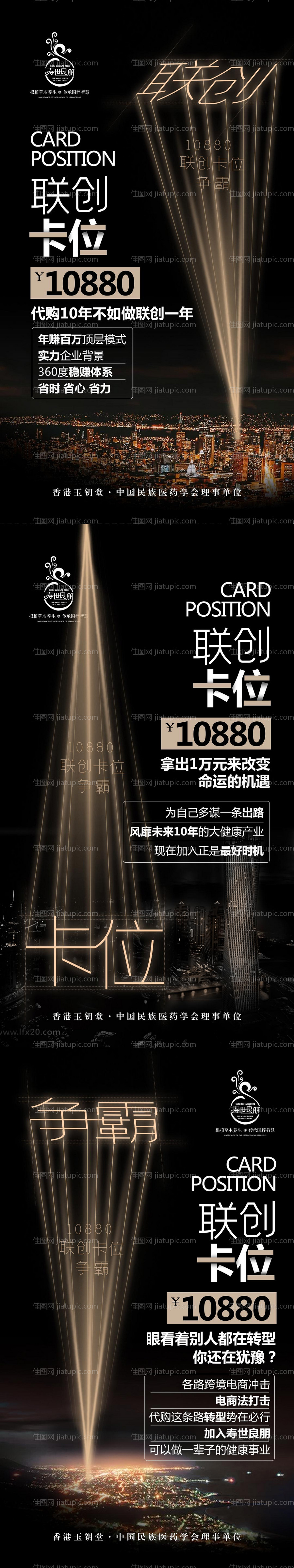 产品招商海报-源文件