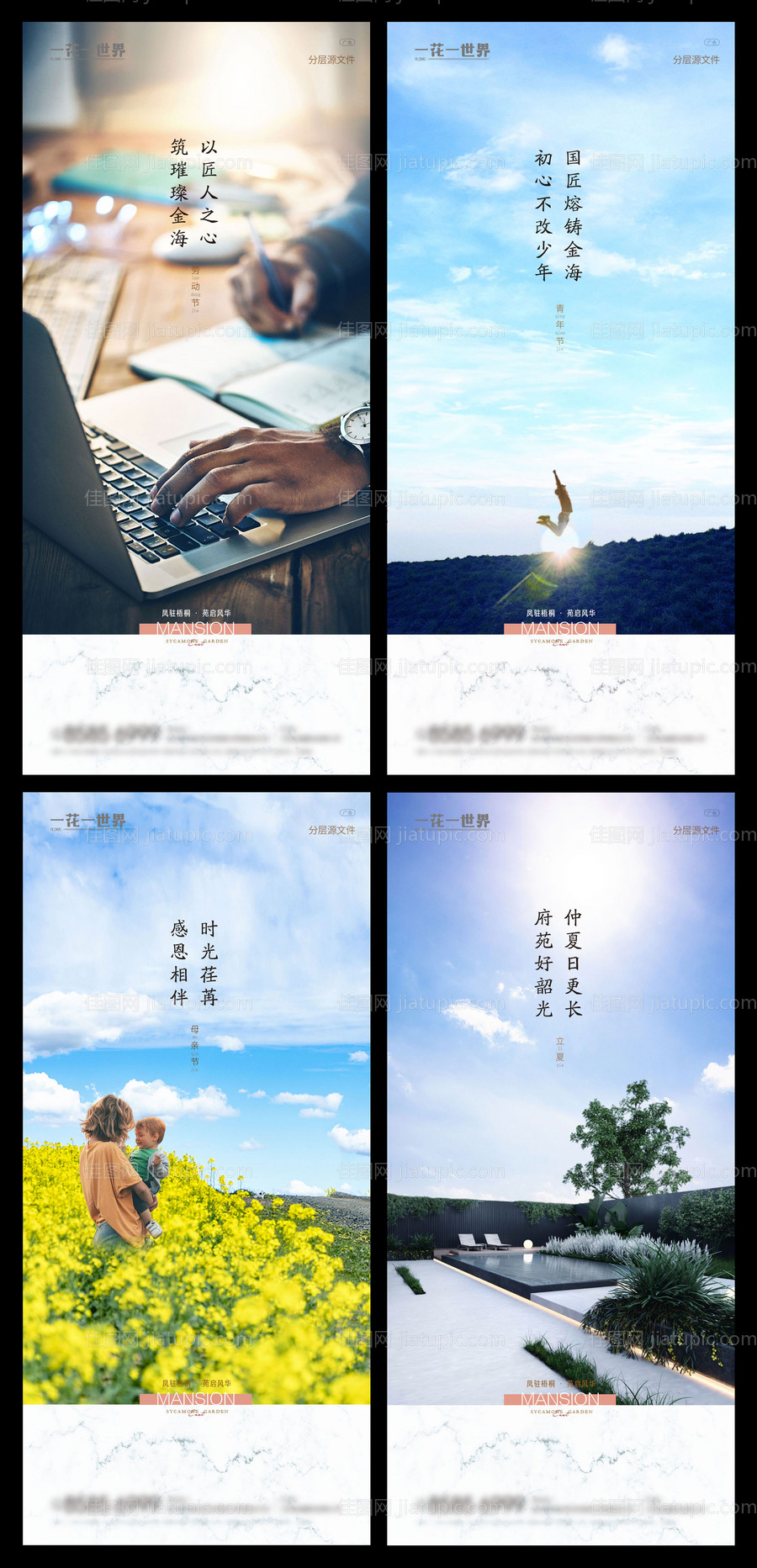 五一夏至母亲节青年节系列海报-源文件