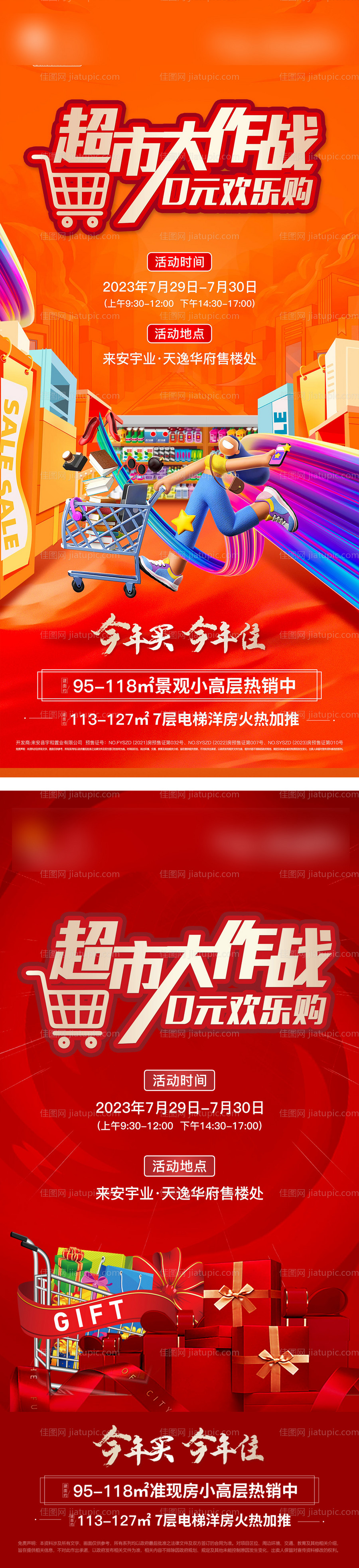 超市大作战-源文件