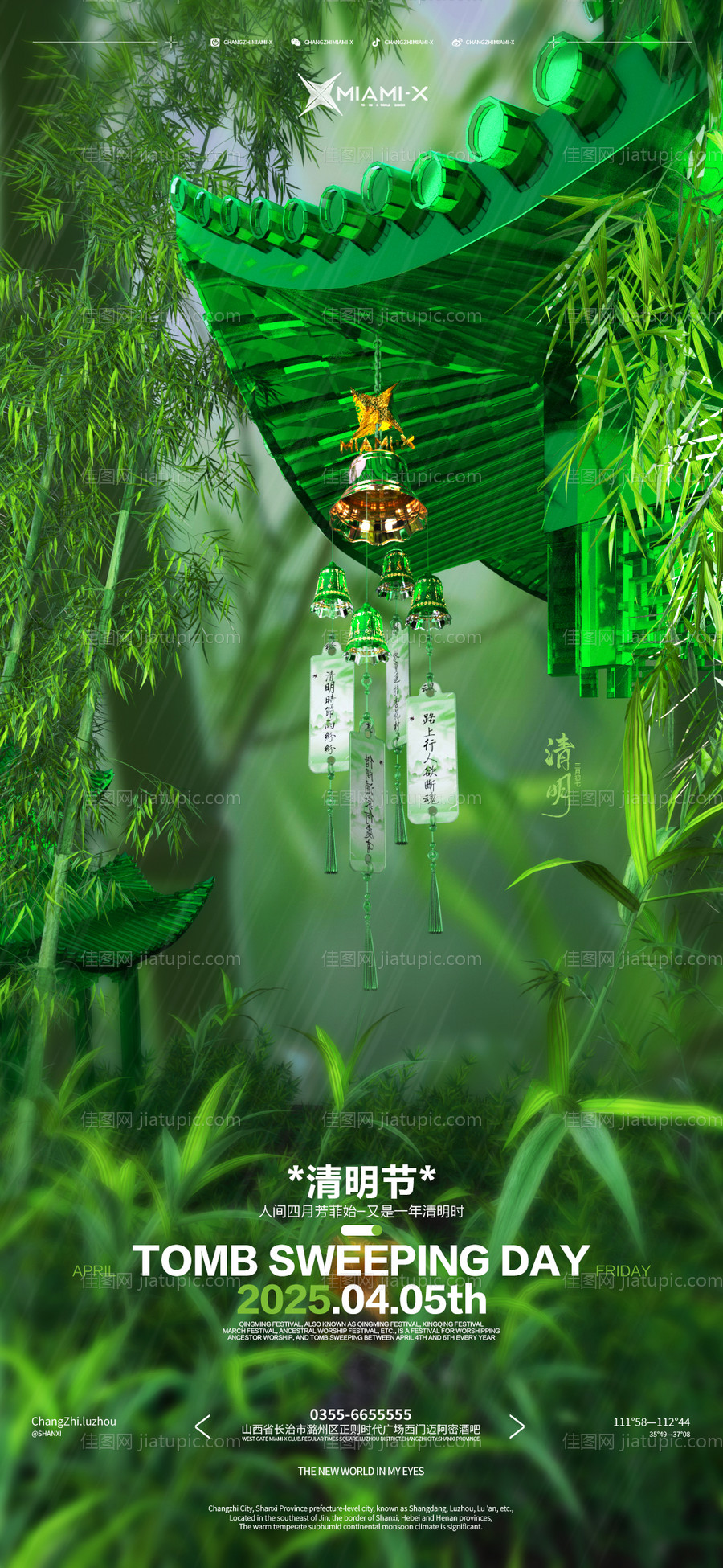 清明节节日移动端海报-源文件