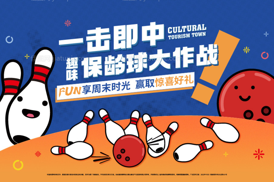 保龄球活动背景板-源文件