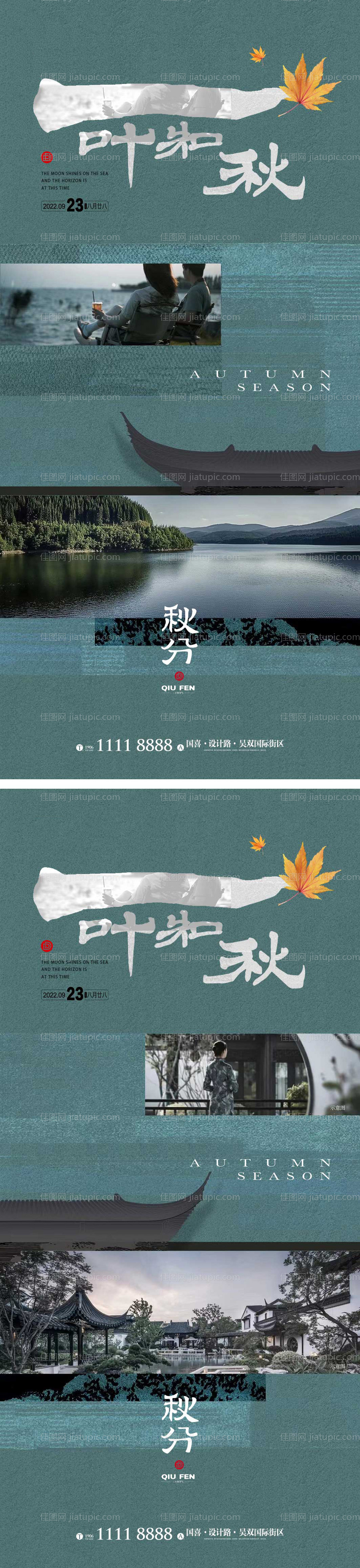 秋分节气海报-源文件