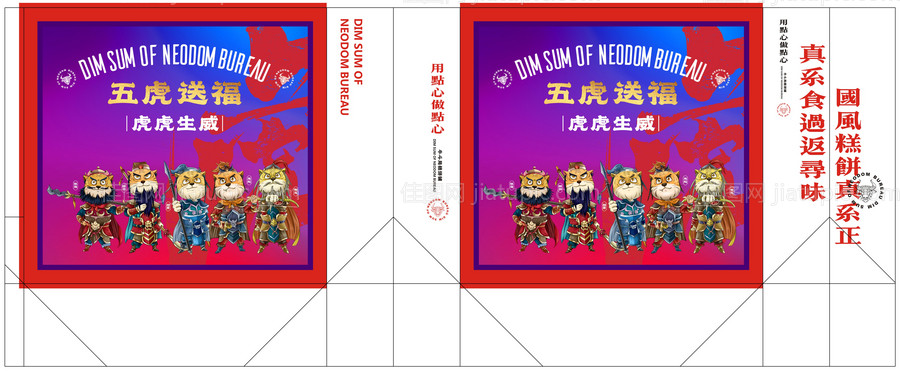 五虎送福新年手提袋-源文件