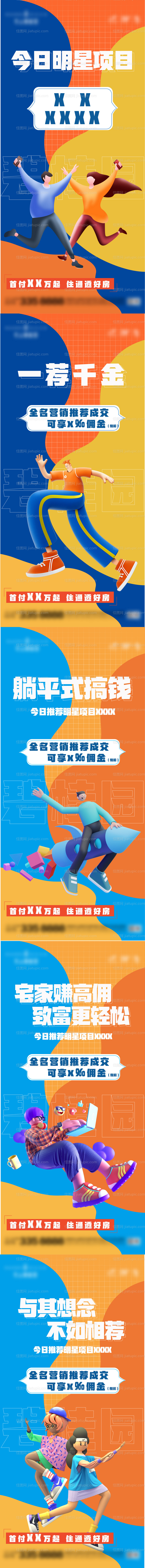 全名推荐系列图推单稿-源文件