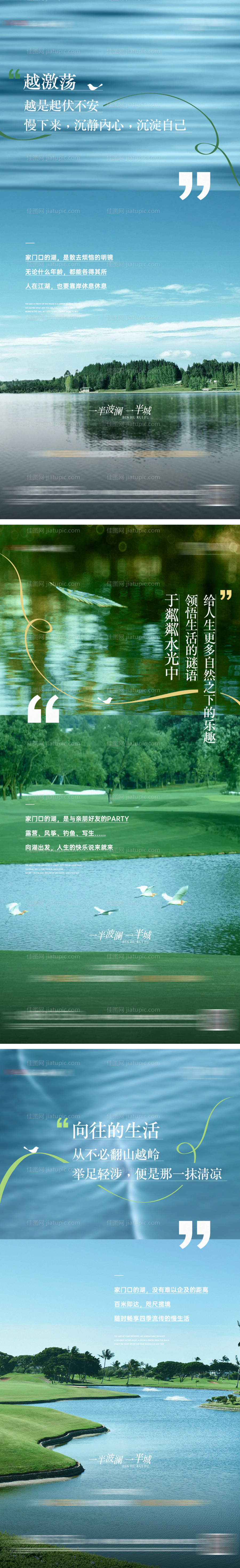 湖景系列微信海报-源文件