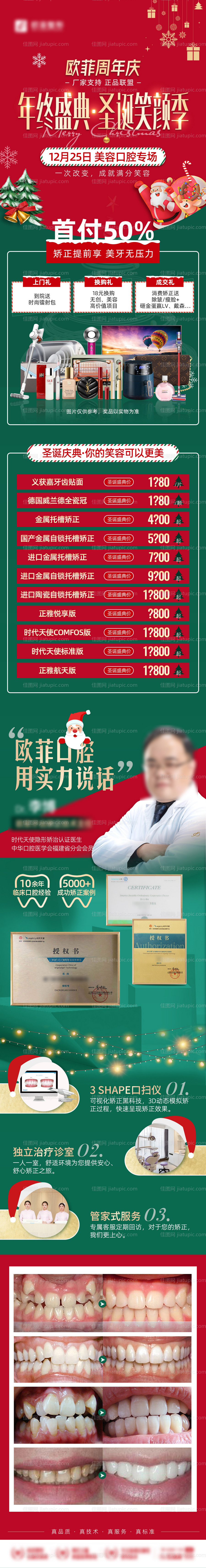 口腔专场圣诞节-源文件