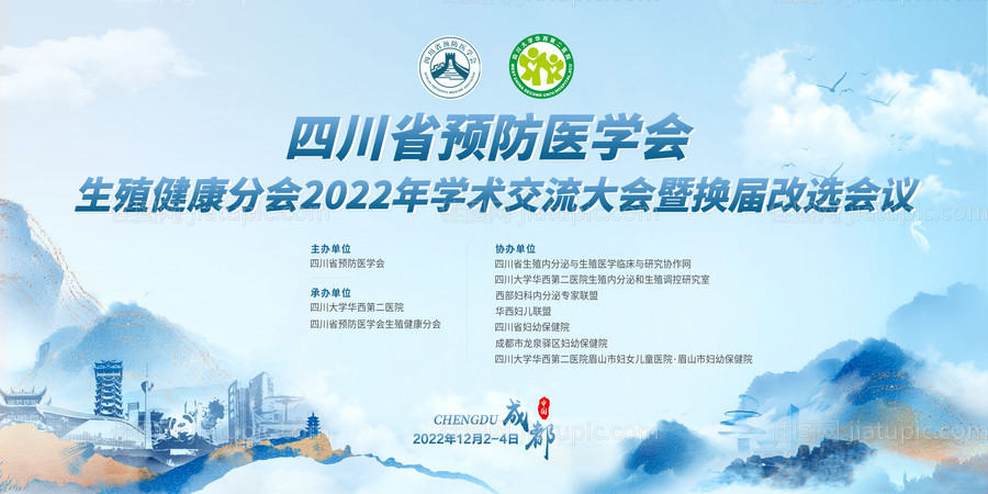 医学会议主视觉背景板-源文件