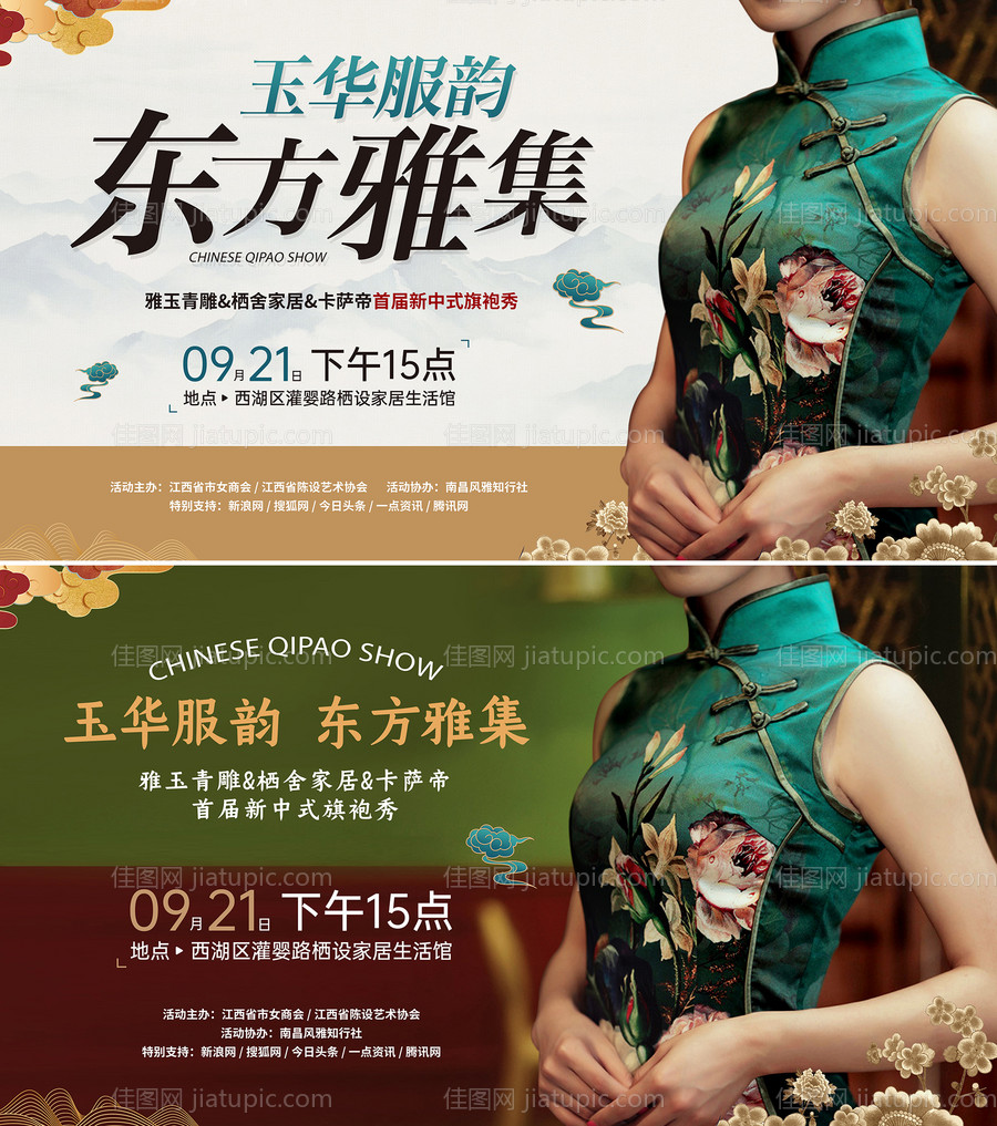 旗袍秀活动展板-源文件