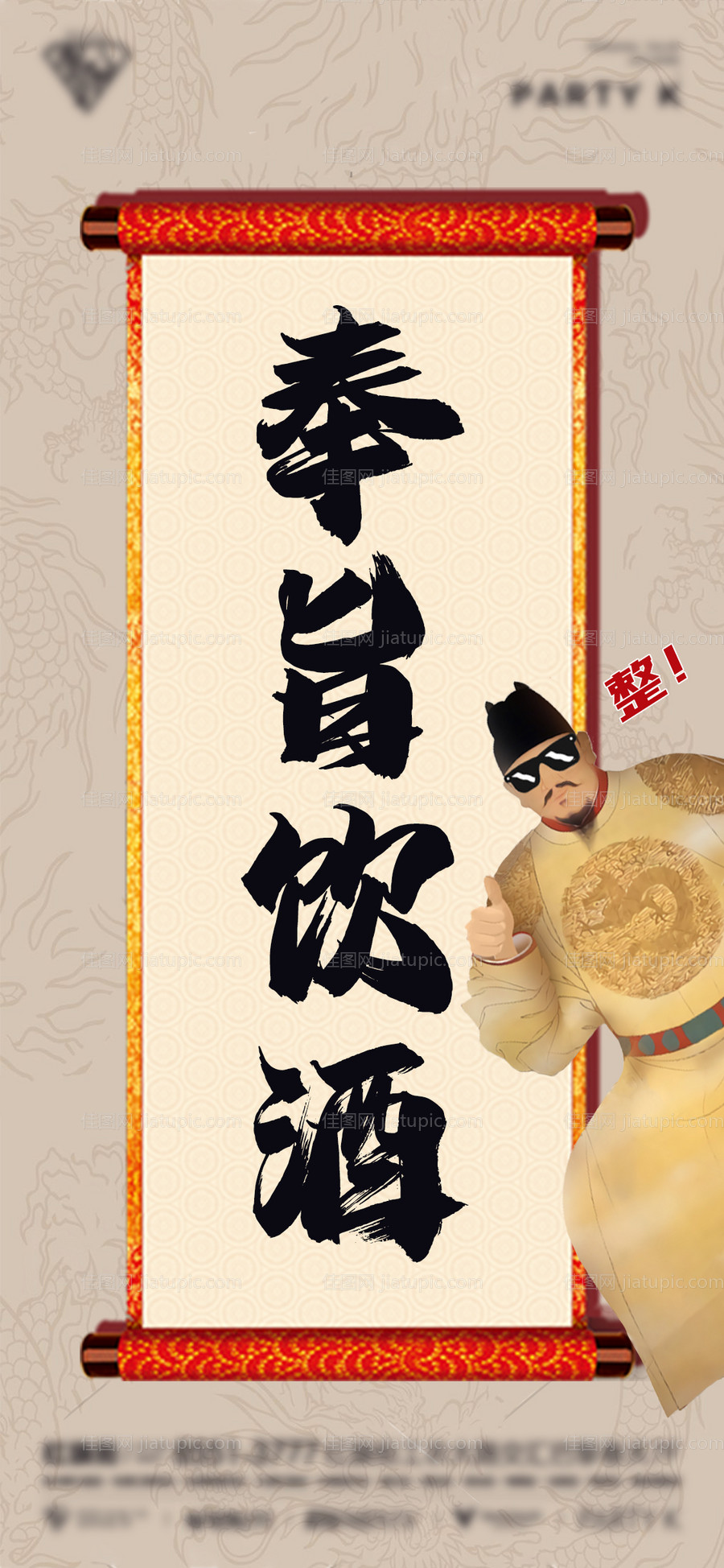 酒吧邀约预定海报-源文件