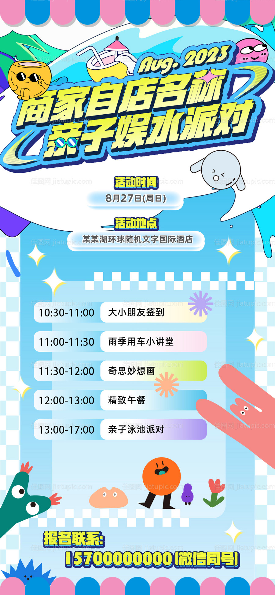 夏日派对活动海报-源文件