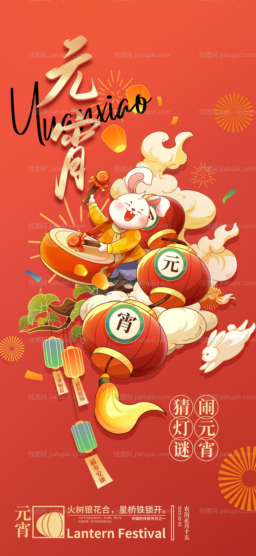 房地产元宵节喜庆节日海报-源文件