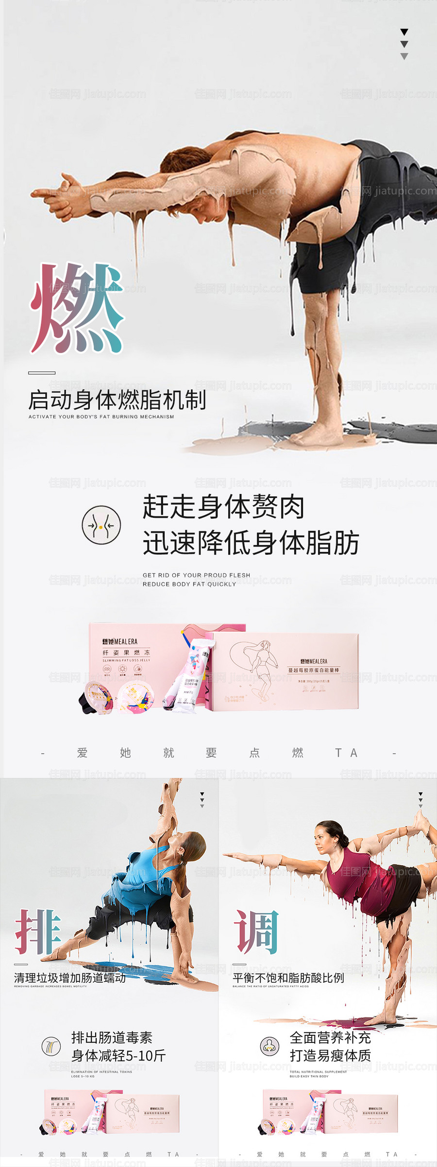 微商减肥系列海报-源文件