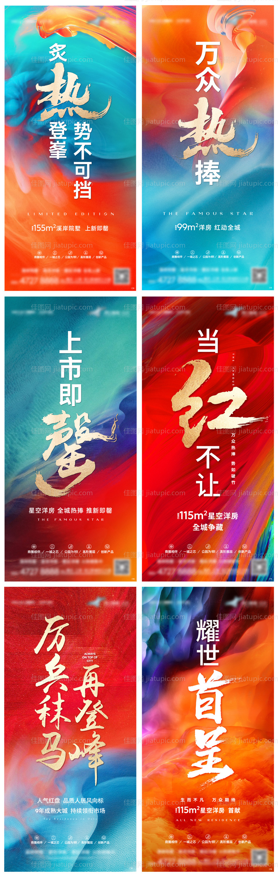 地产热销系列单屏-源文件