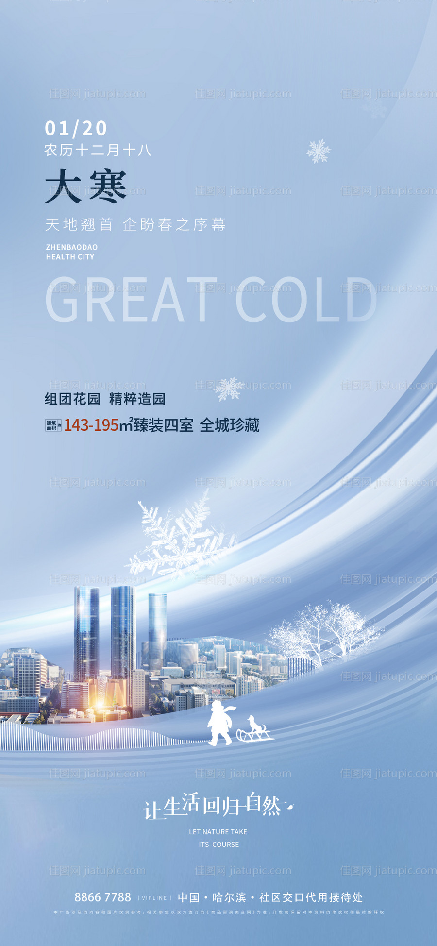 大寒微信海报-源文件