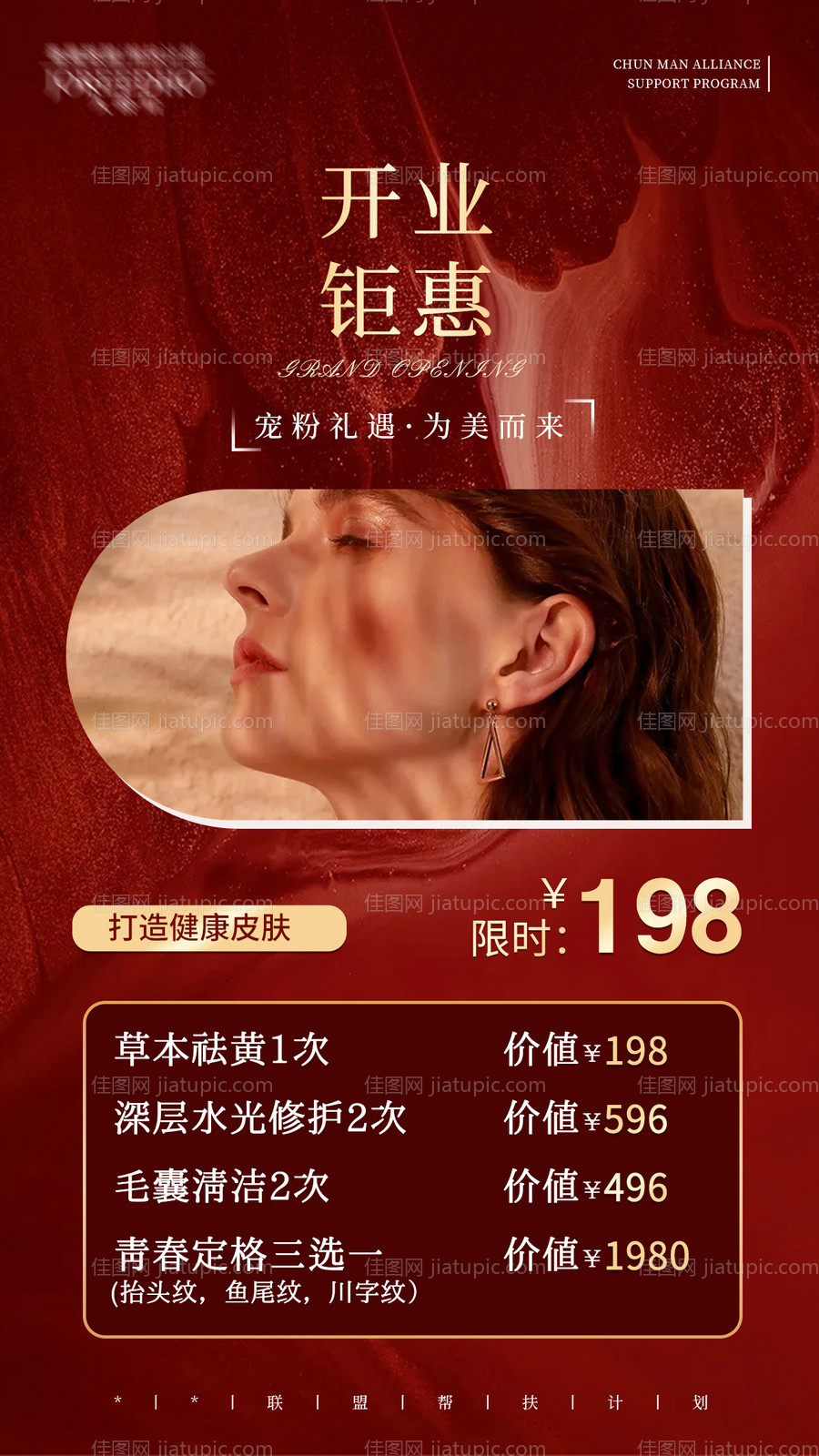 开业钜惠-源文件