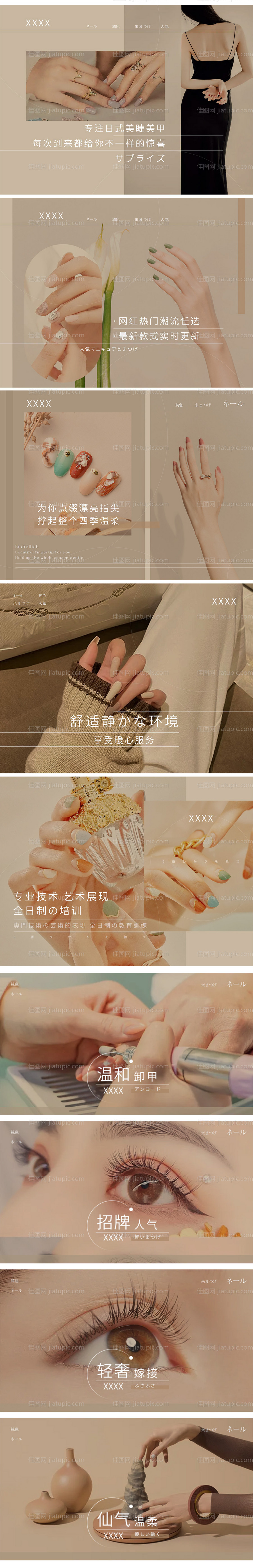 美甲美睫轮播图-源文件