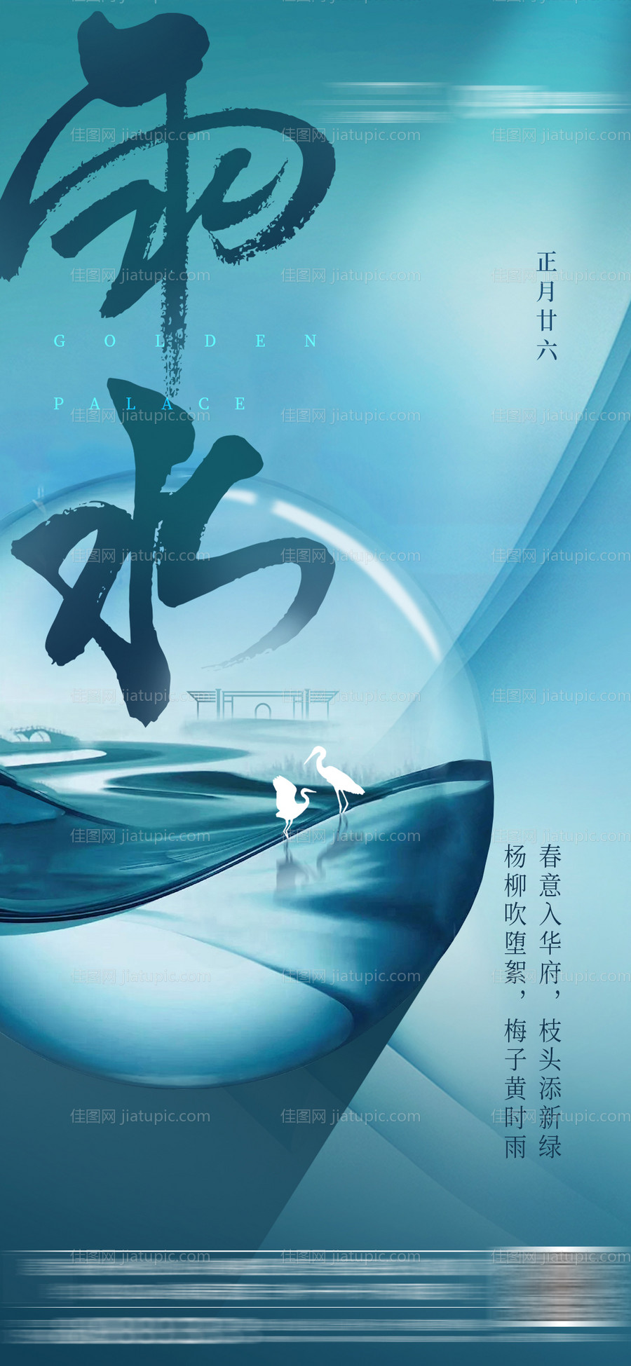 地产雨水节气微信海报-源文件