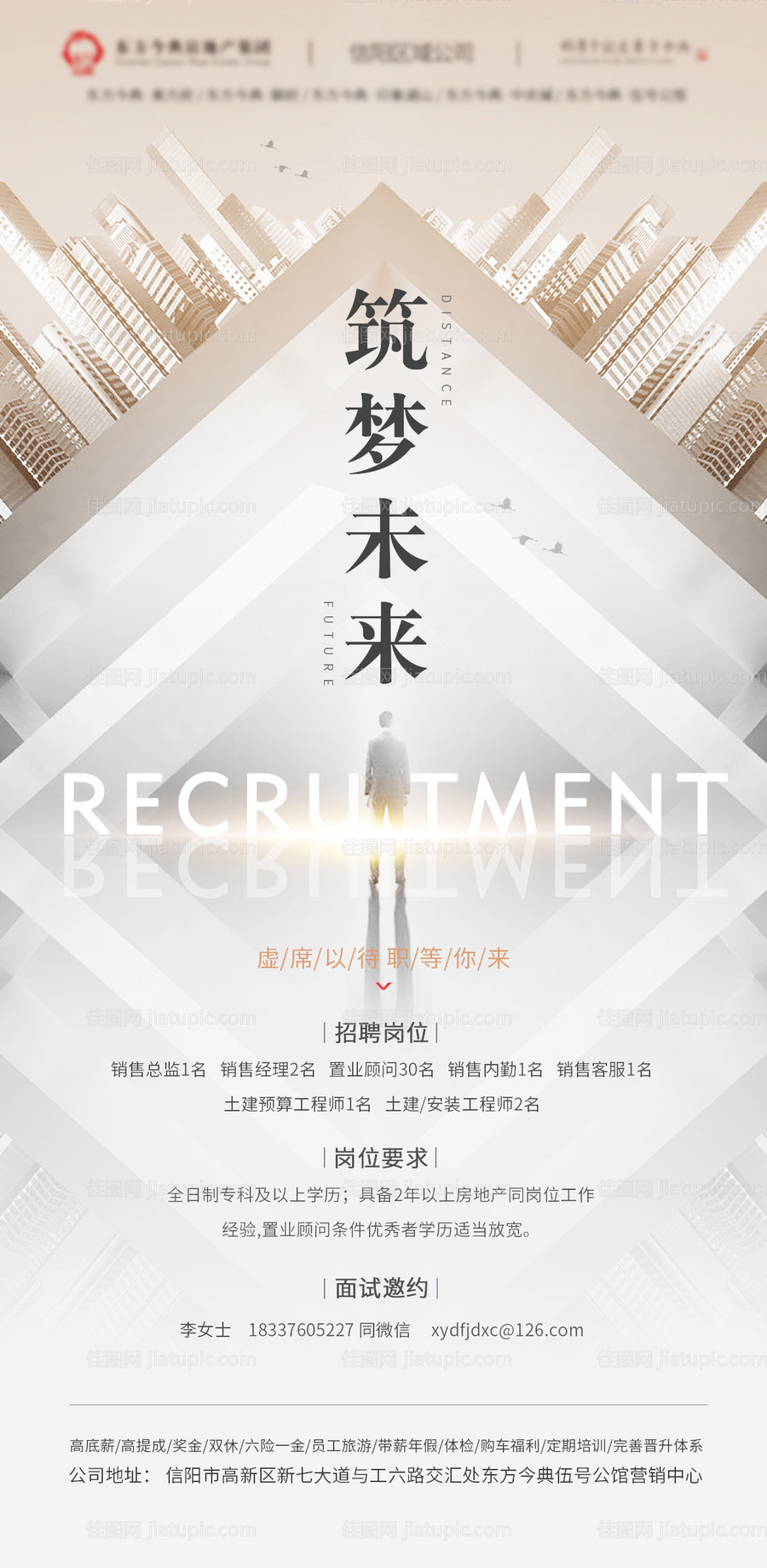 招聘海报-源文件