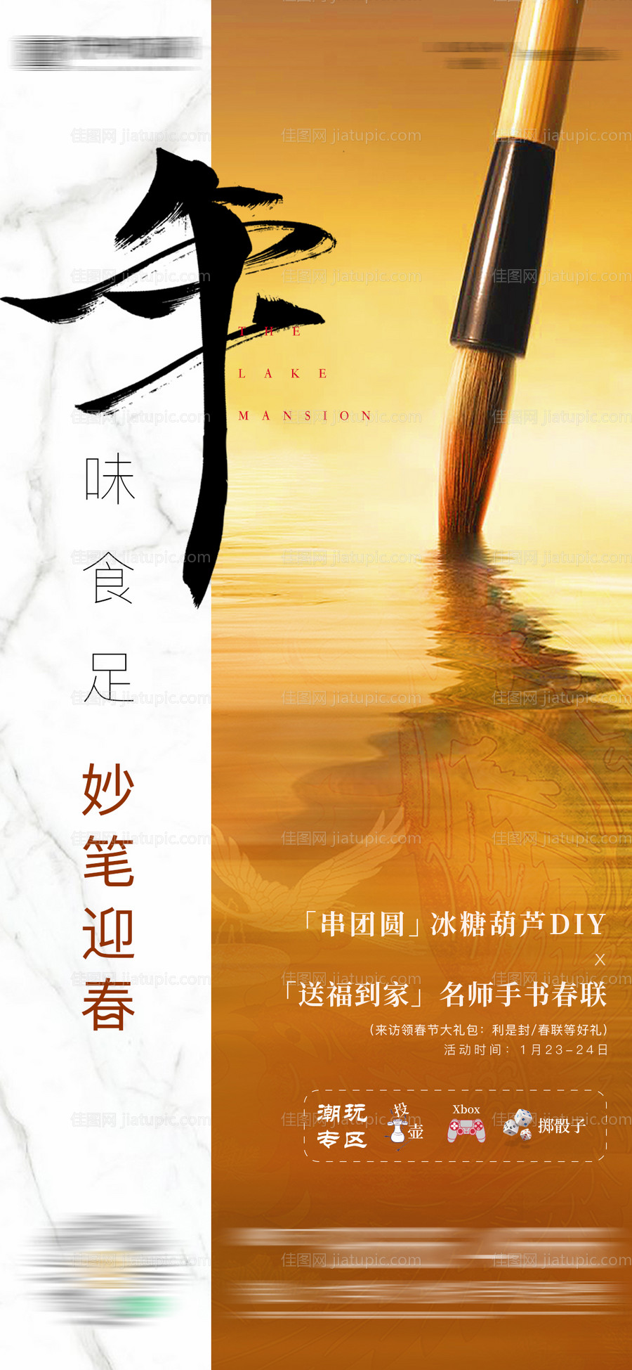 地产写春联活动海报-源文件