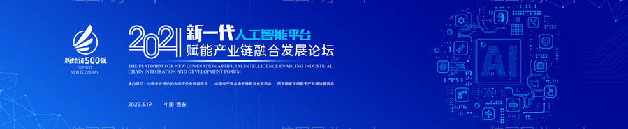 人工智能发展论坛背景-源文件