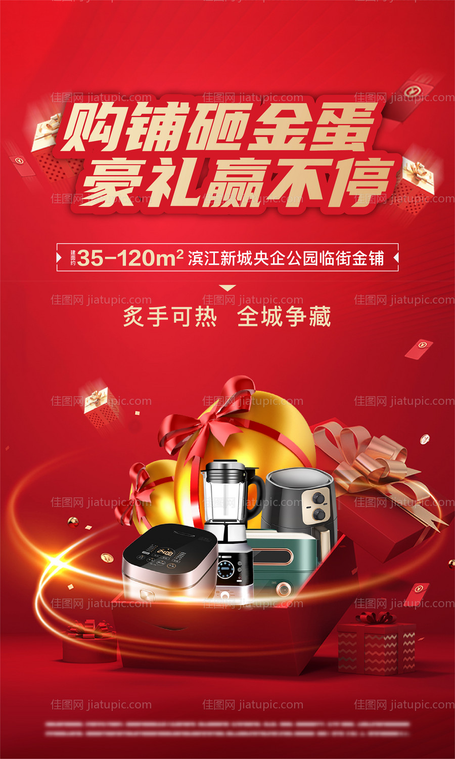 砸金蛋豪礼海报-源文件