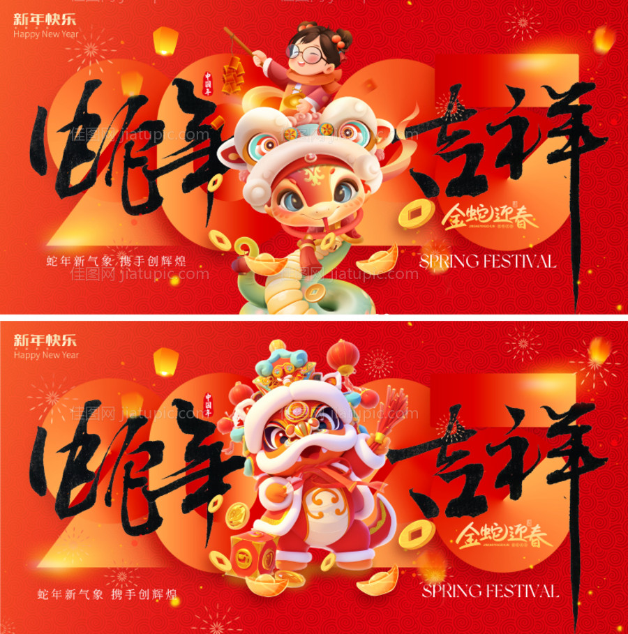2025蛇年新年展板-源文件