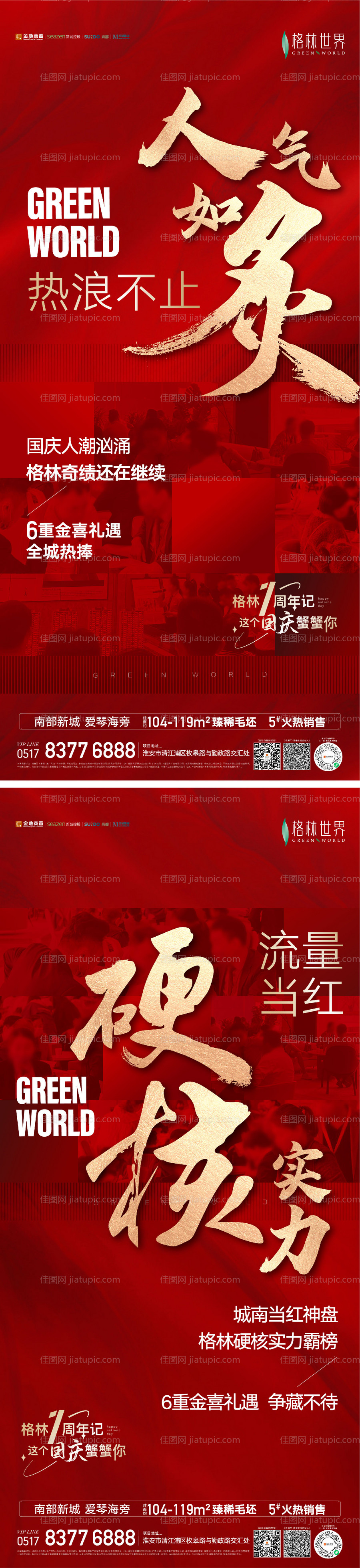 地产热销红金系列海报-源文件