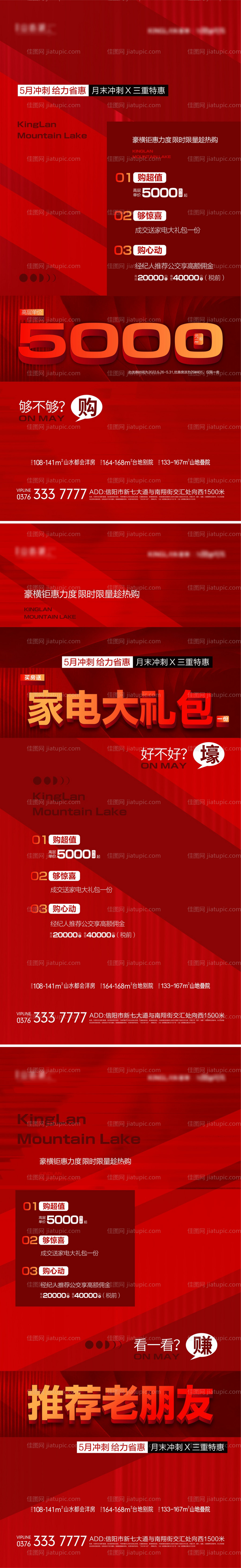 月末冲刺政策红金系列海报-源文件