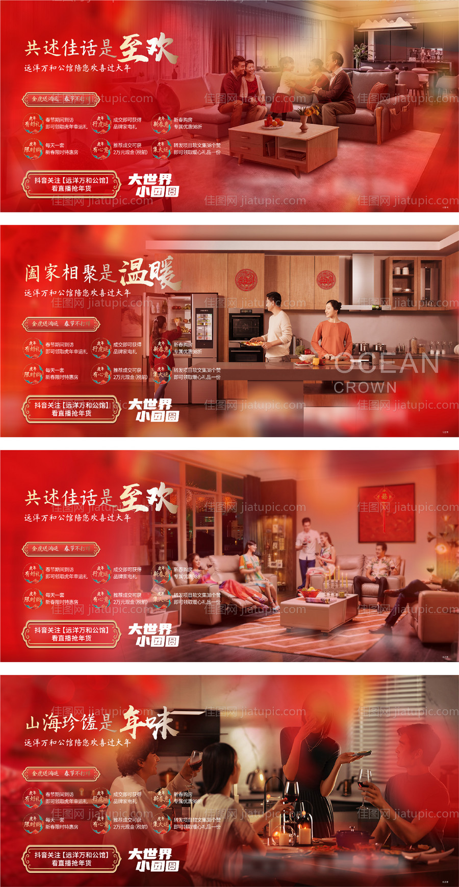 新年家庭聚会返乡海报-源文件