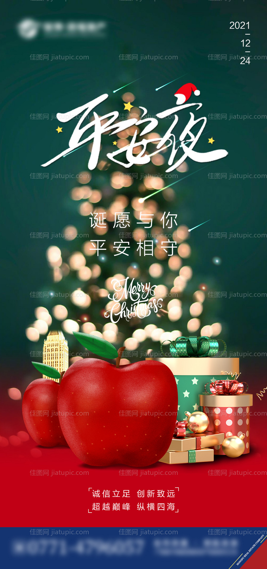 地产平安夜海报-源文件