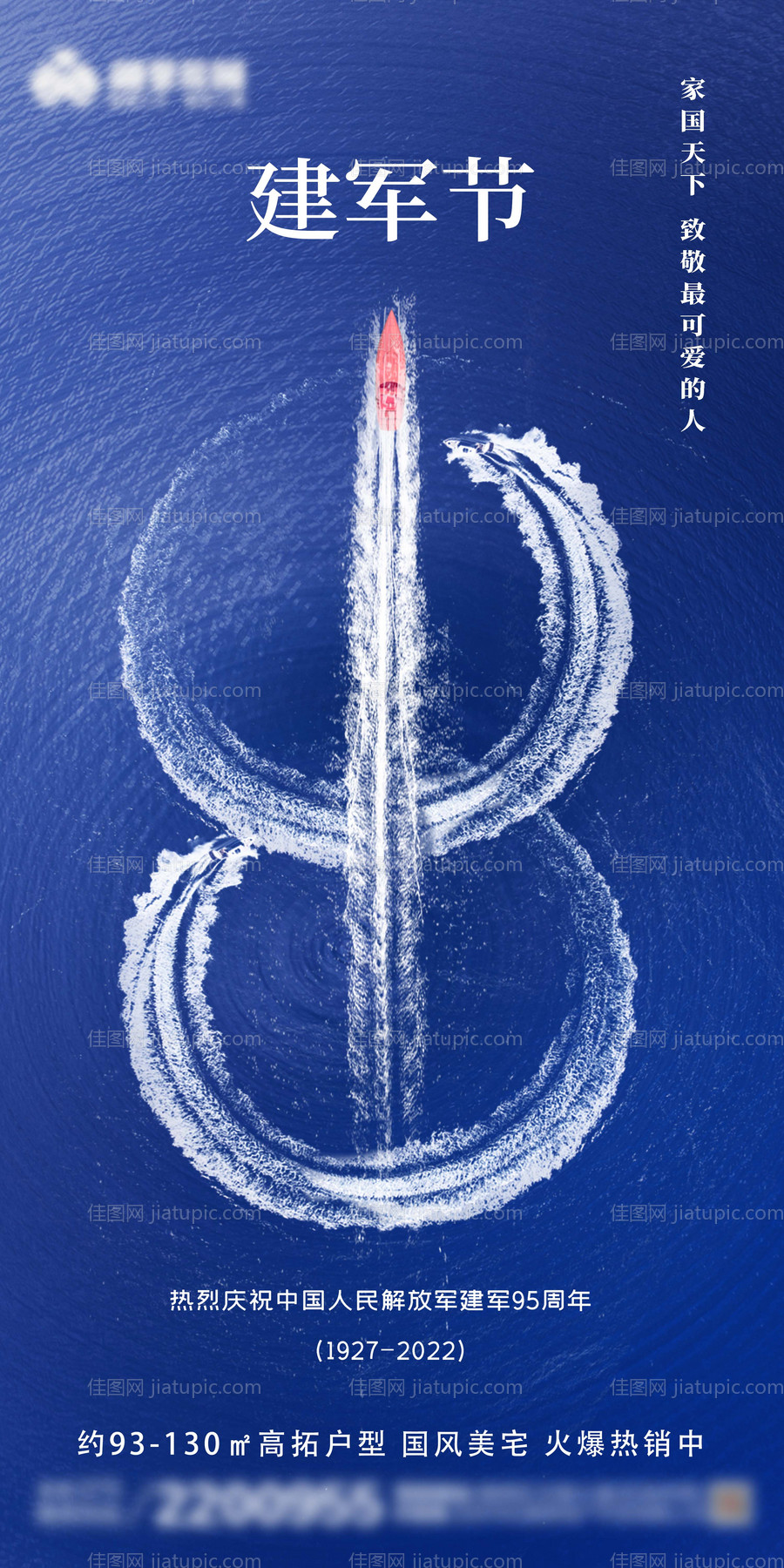建军节海报-源文件