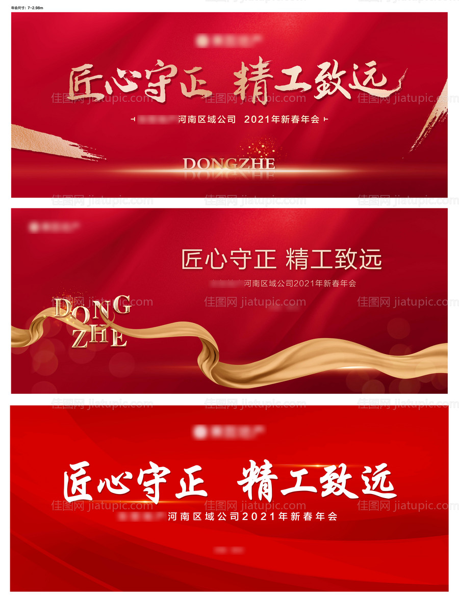 年会背景板-源文件