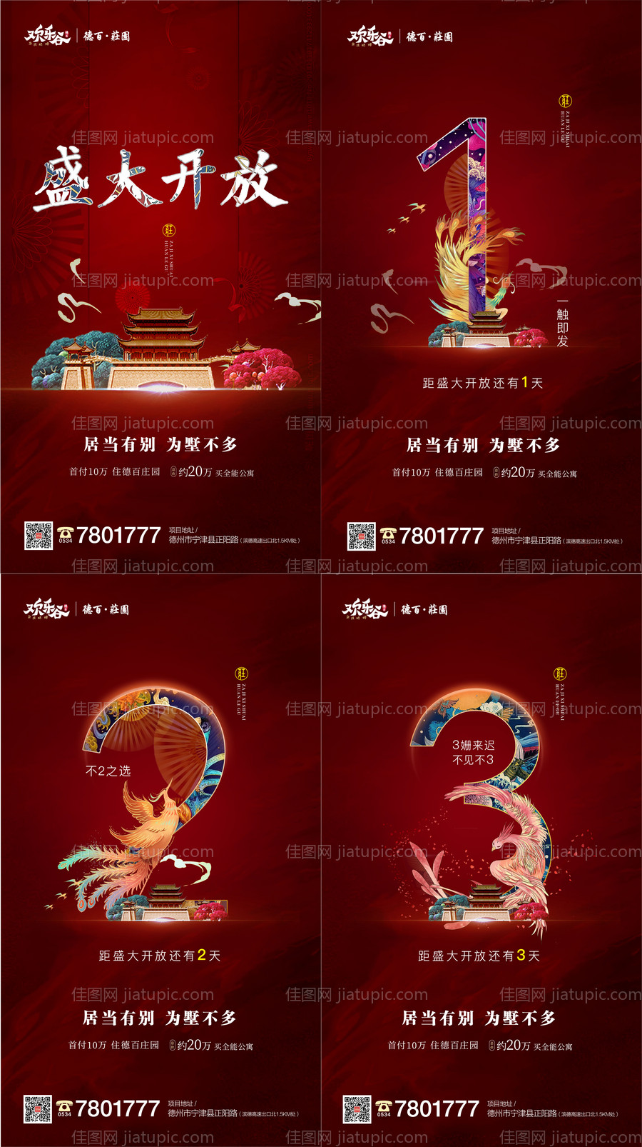 地产倒计时-源文件