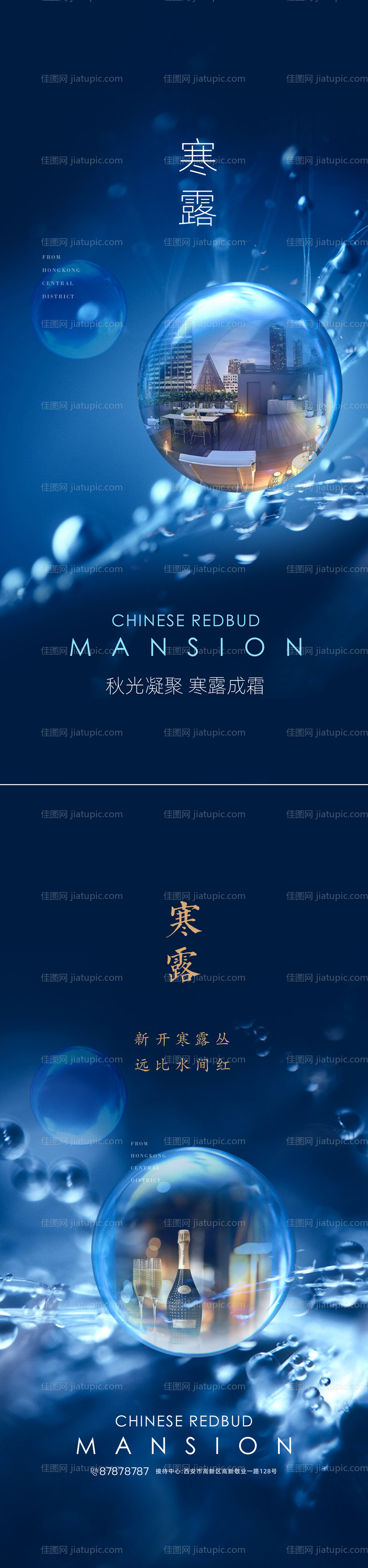 寒露节气系列海报-源文件