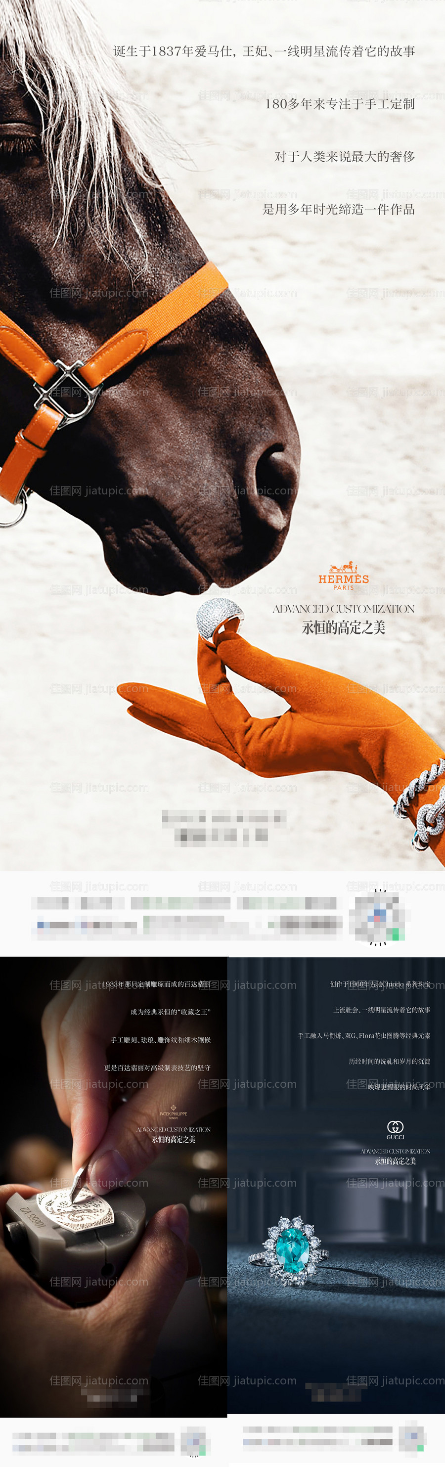 奢侈品高定晚安海报-源文件