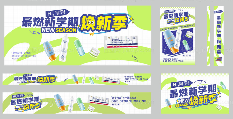 开学季商场促销活动物料-源文件