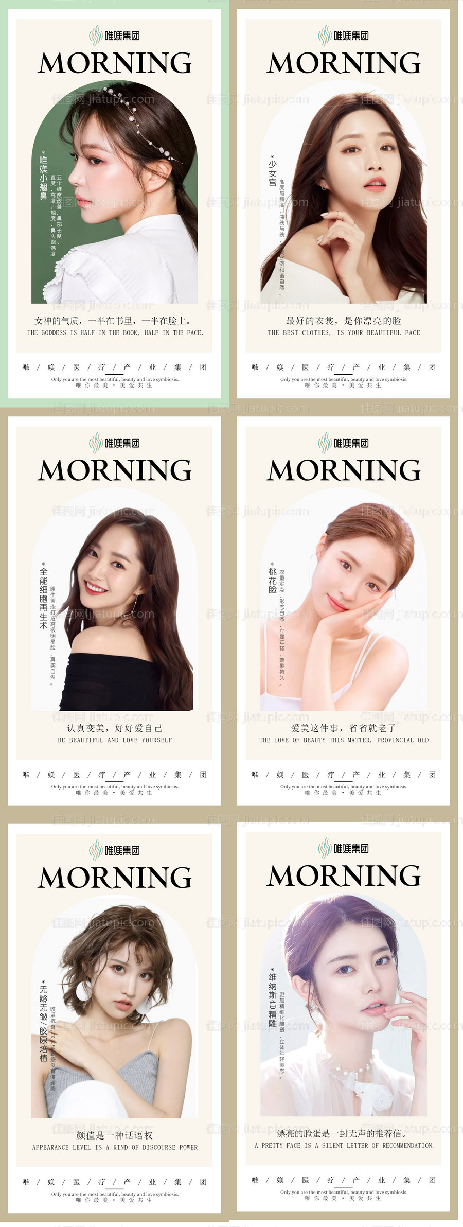 医美早安图-源文件