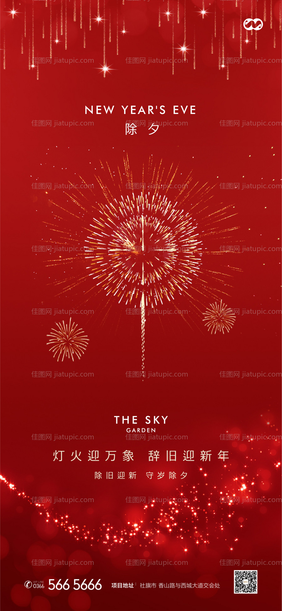 除夕元旦元宵跨年烟花春节海报-源文件
