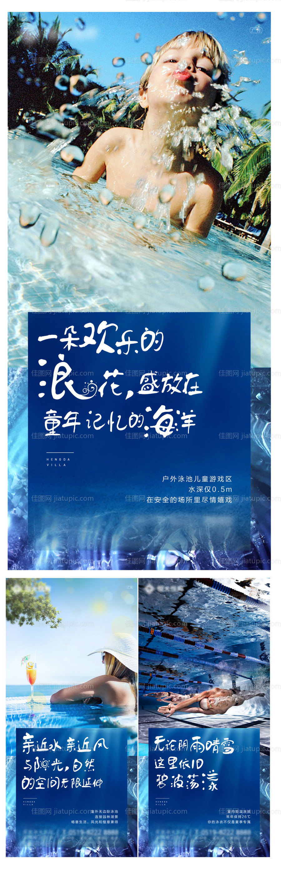 泳池价值点系列刷屏-源文件