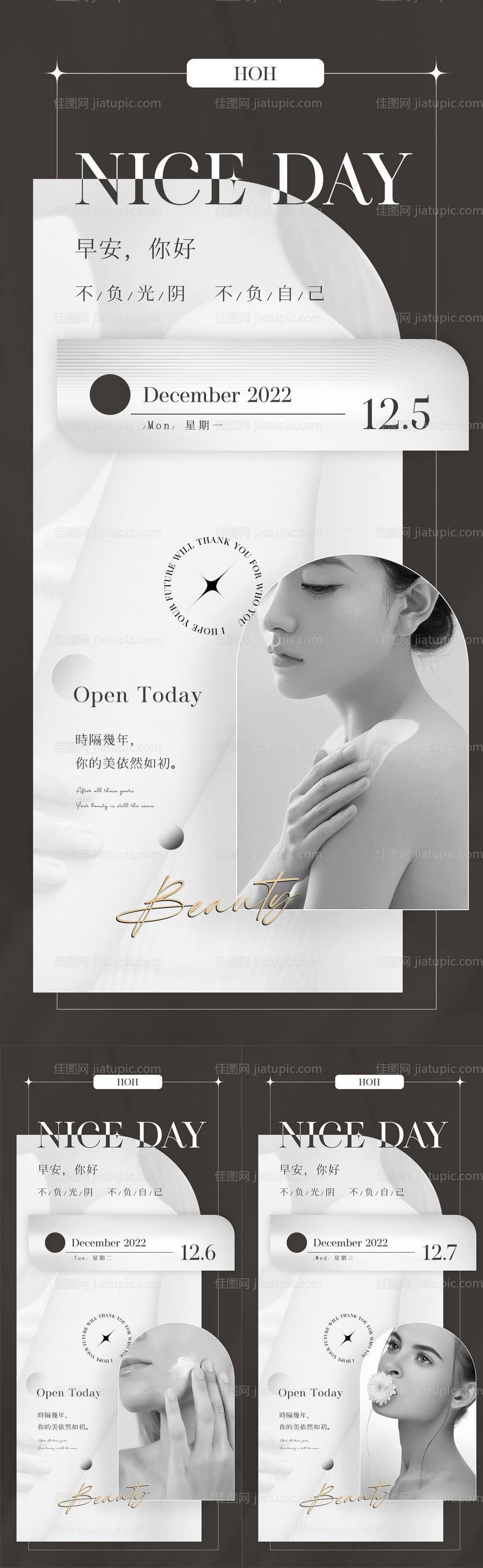 美业日签图-源文件